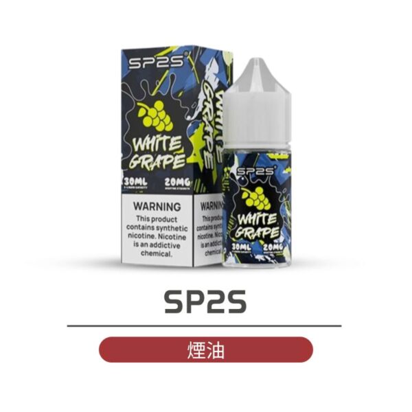 SP2S 電子煙霧化煙油 30ML