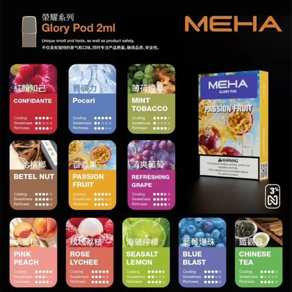 MEHA 魅嗨一代電子煙霧化煙彈